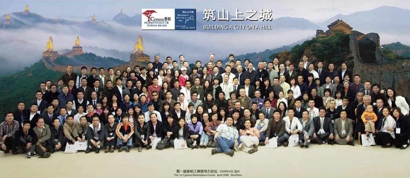 在温州举办的第一届香柏工商领导力论坛《筑山上之城》